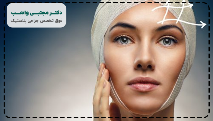 مراقبت بعد از عمل لیفت ابرو