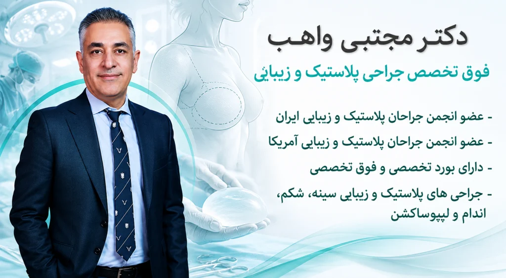 دکتر واهب