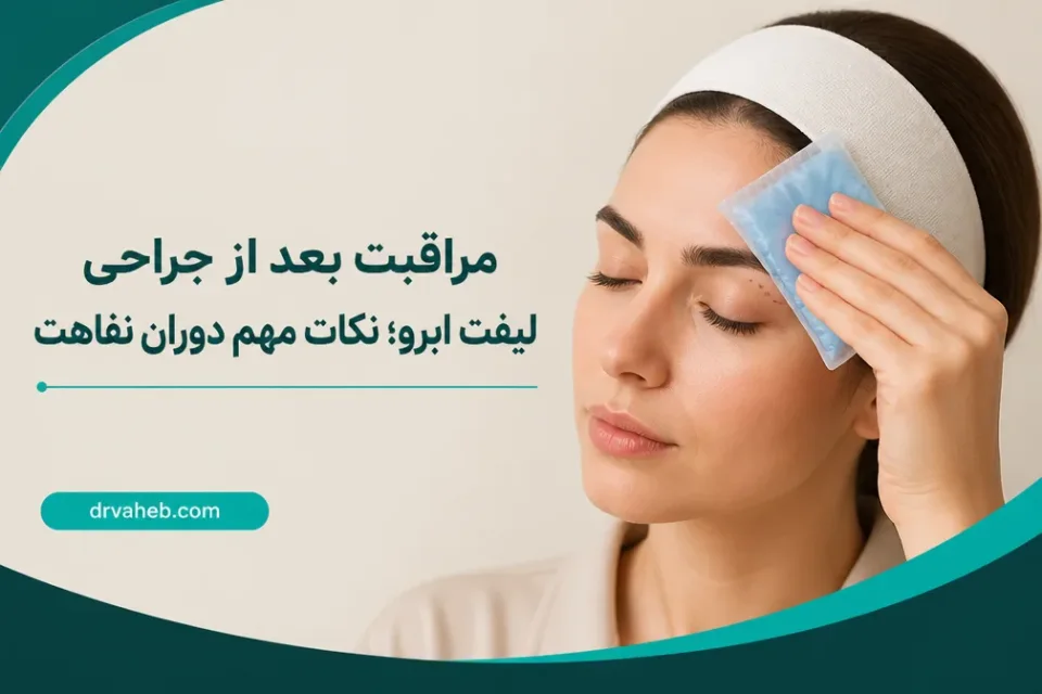 نمای توضیحی درباره استفاده صحیح از کمپرس سرد